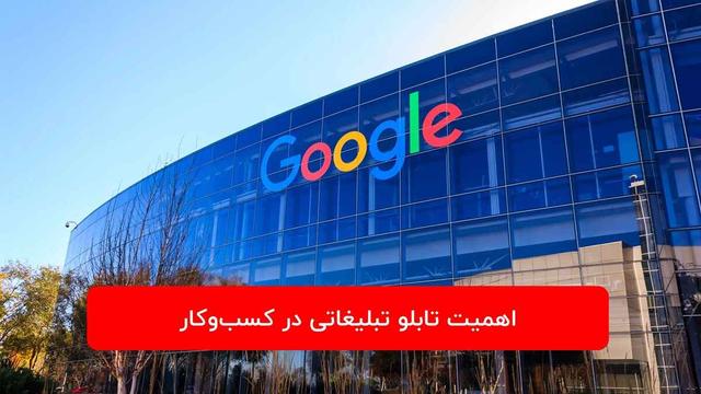 اهمیت تابلو مغازه (تابلو تبلیغاتی) در کسبوکار