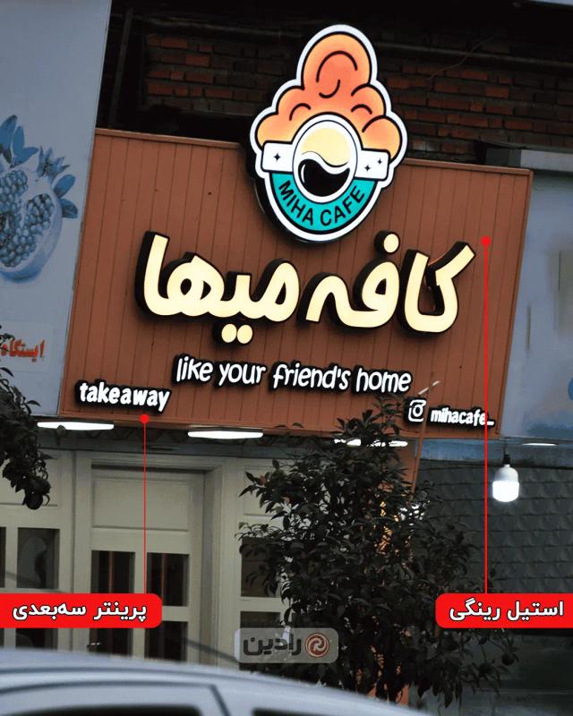 تابلو رستوران